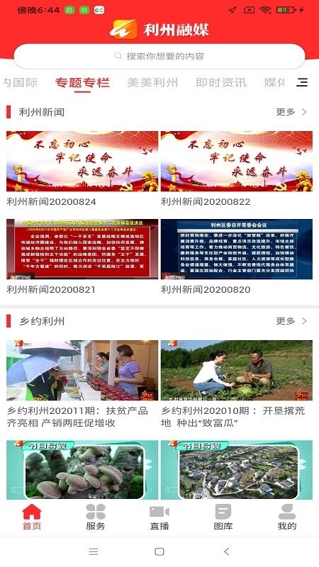 安卓利州融媒体软件下载