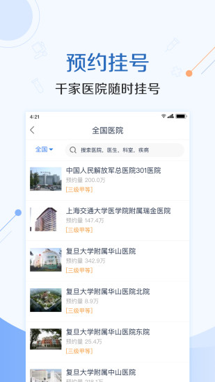 安卓泰康医生手机版app