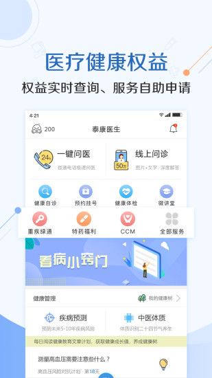安卓泰康医生手机版软件下载