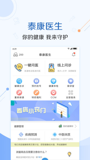 泰康医生手机版