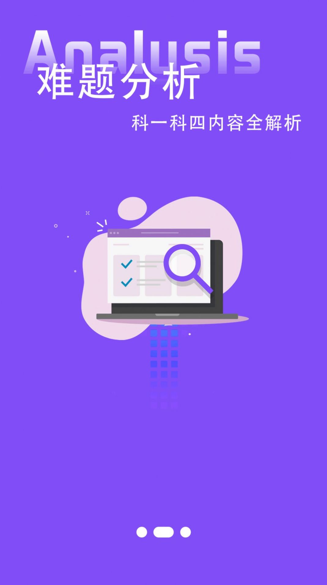 安卓练车模拟题app