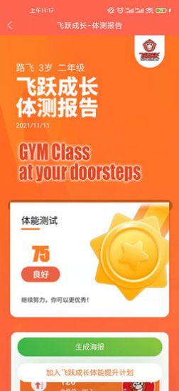 安卓飞跃成长app