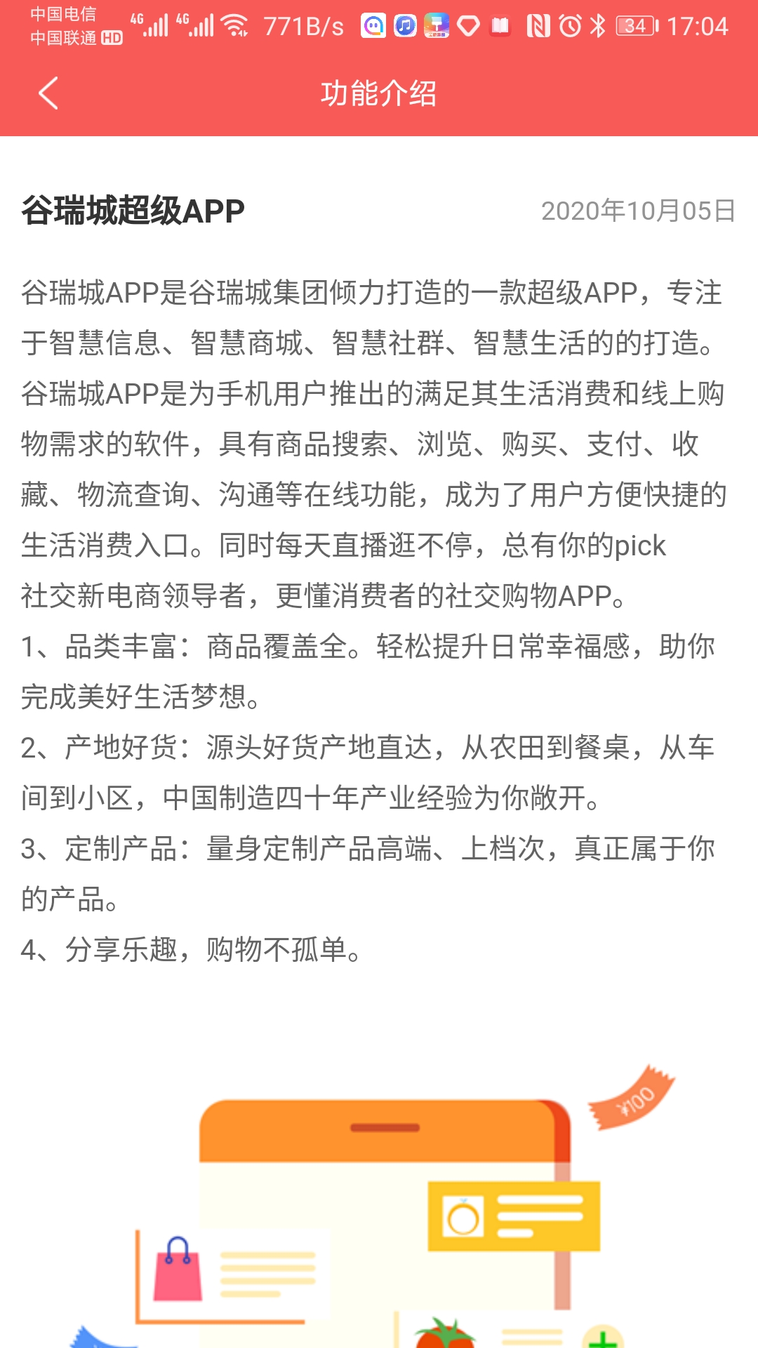 安卓谷瑞城智慧生鲜超市软件下载