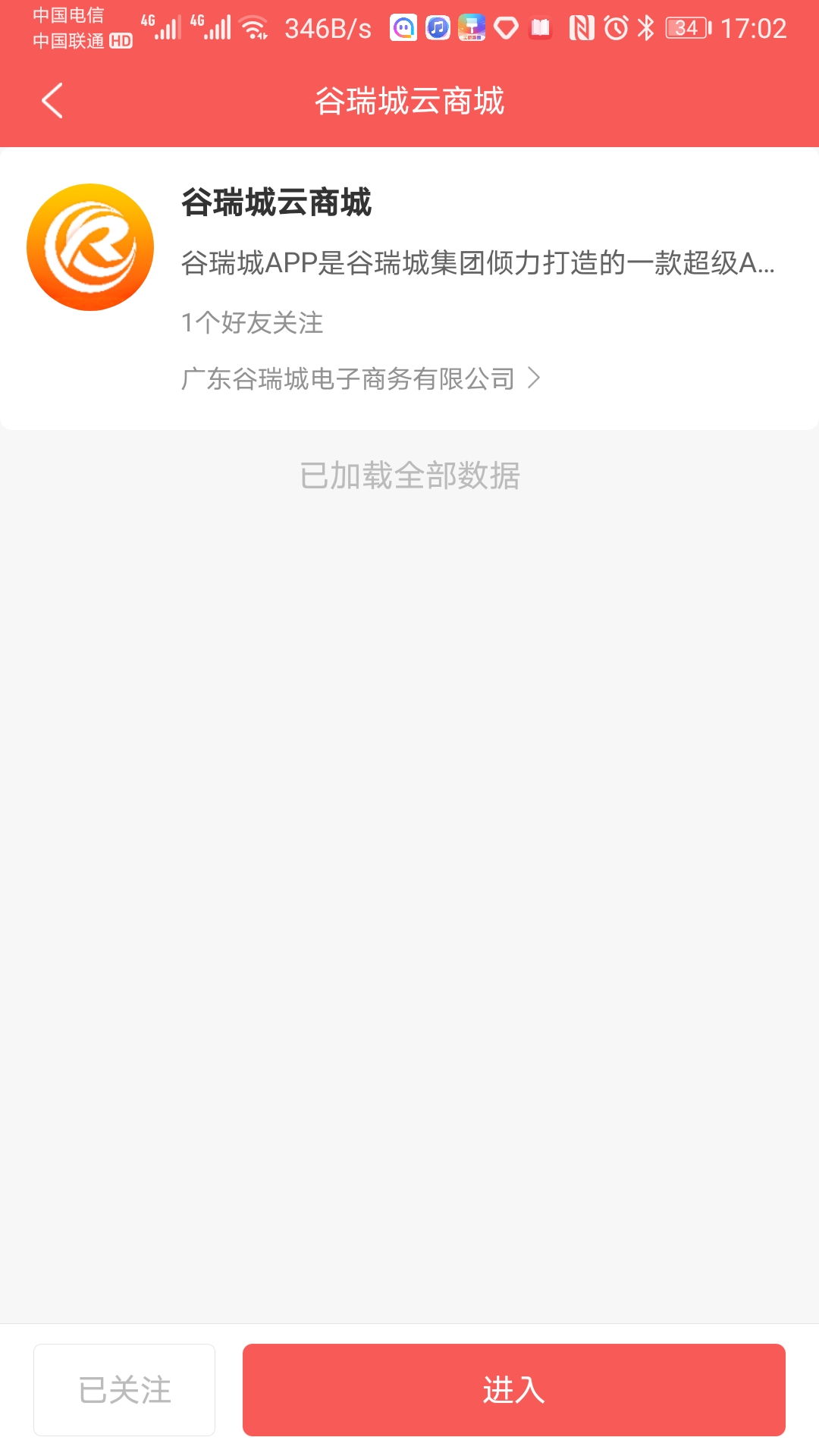安卓谷瑞城智慧生鲜超市app