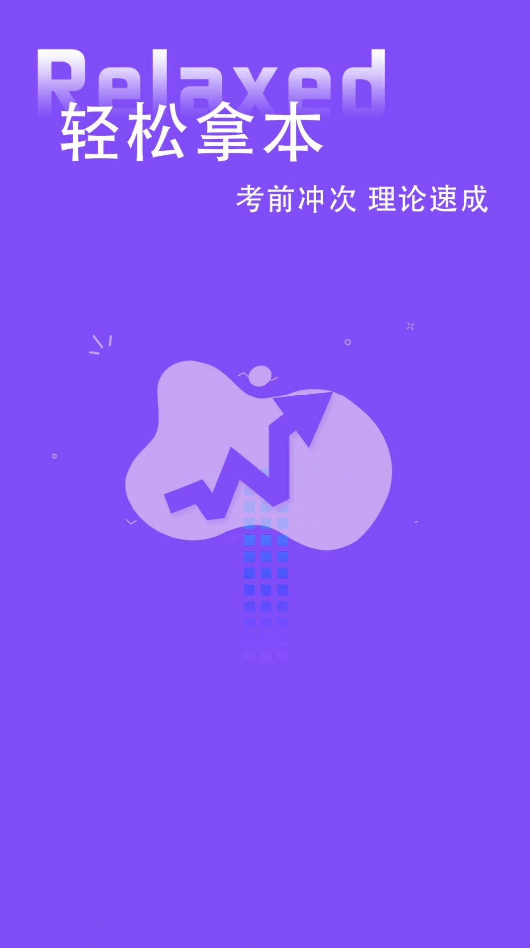 练车模拟题下载