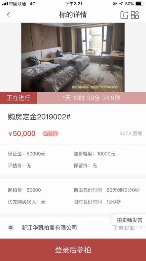 中拍平台拍卖我们更专业官网下载