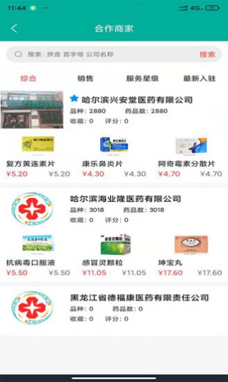 安卓微药长买药app安卓版 v2.2.1app