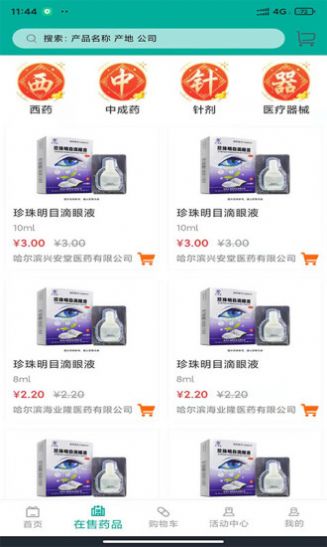 安卓微药长买药app安卓版 v2.2.1软件下载