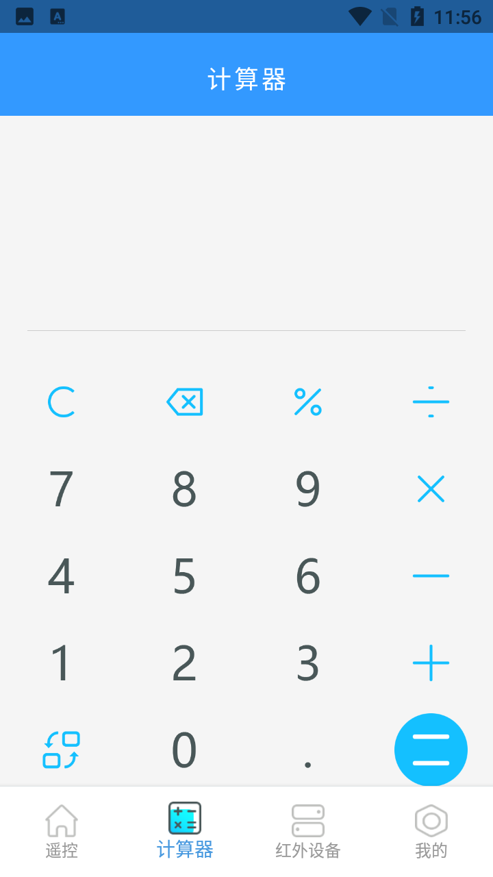 安卓通用多功能遥控器appapp