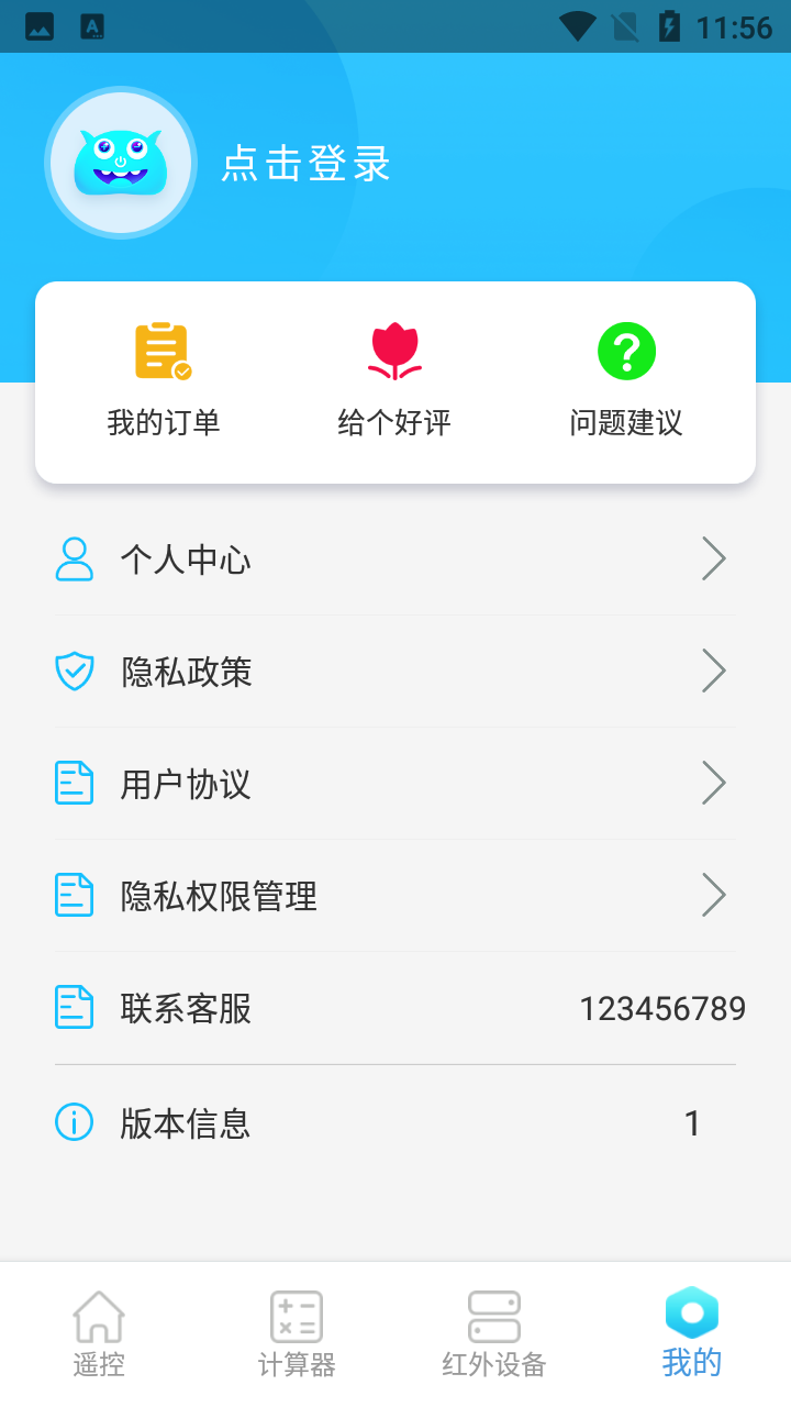 通用多功能遥控器app下载