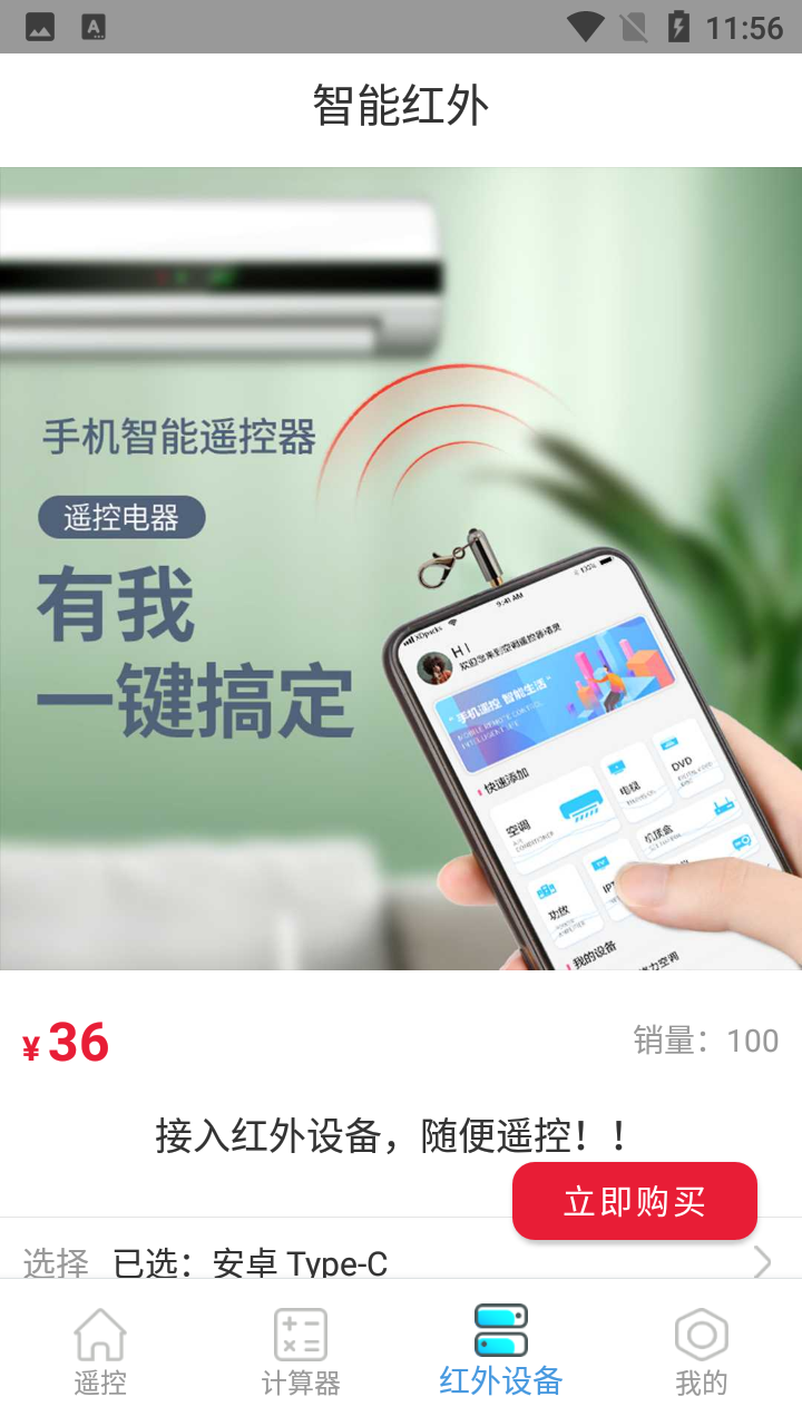 安卓通用多功能遥控器app软件下载