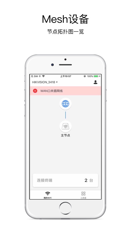 海康wifi路由器app下载