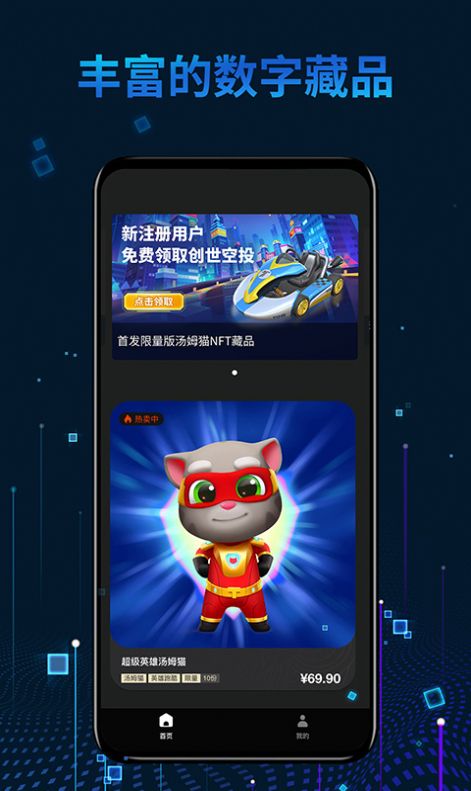 光链数字藏品app官方版 v1.0.1