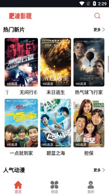 安卓肥波影视app 2022最新版app