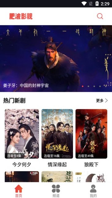 安卓肥波影视app 2022最新版软件下载