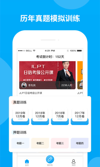 安卓日语考试题库 1.8.9app