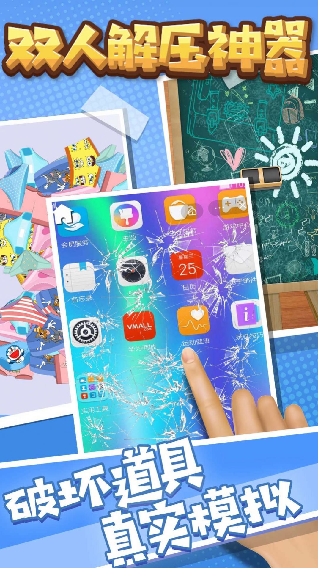 安卓双人解压神器游戏手机版 v1.0.1app