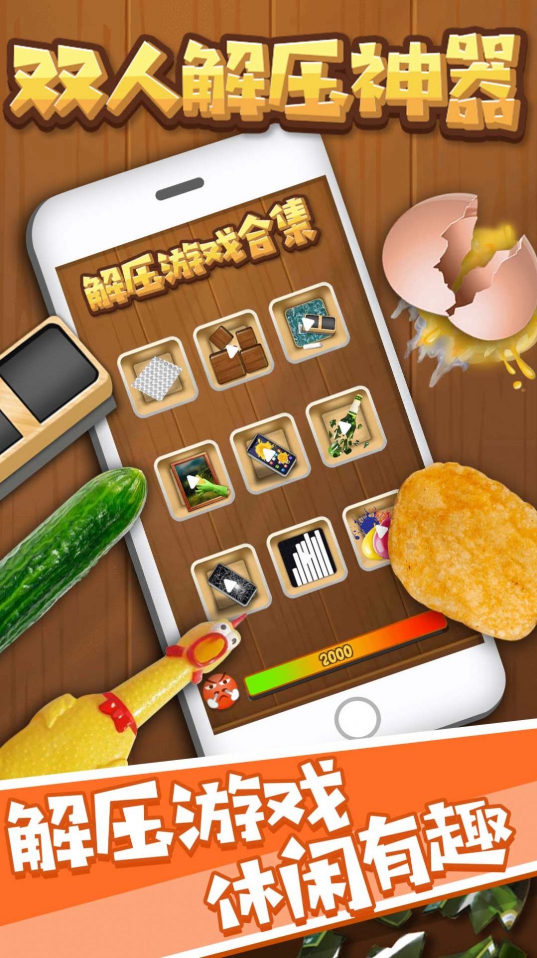 双人解压神器游戏手机版 v1.0.1