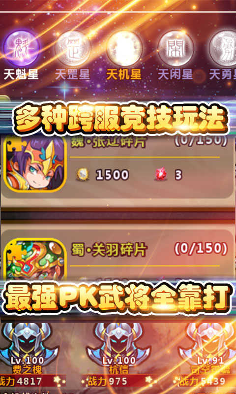 飞升三国官方版