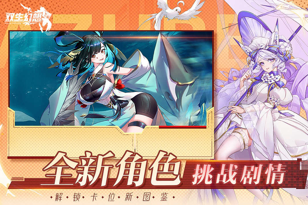 双生幻想手游官方版