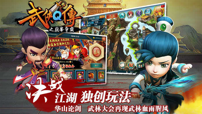 安卓武侠q传商城版app