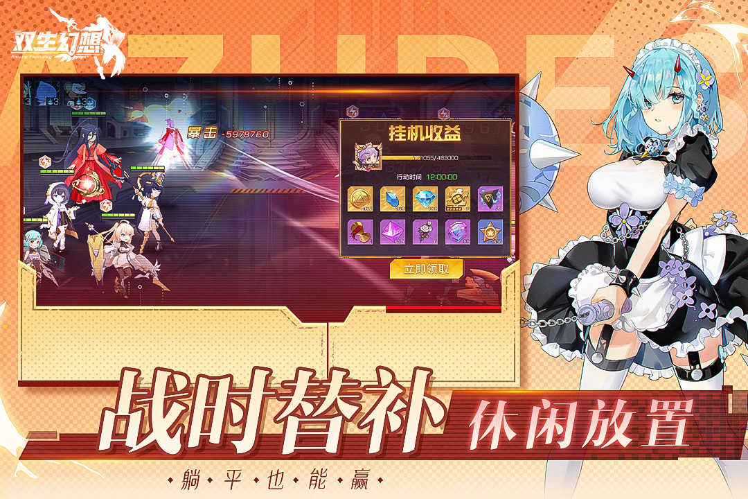 双生幻想手游官方版下载