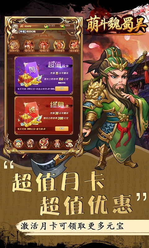 安卓萌斗魏蜀吴福利版软件下载