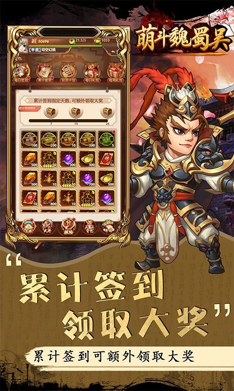 安卓萌斗魏蜀吴福利版app