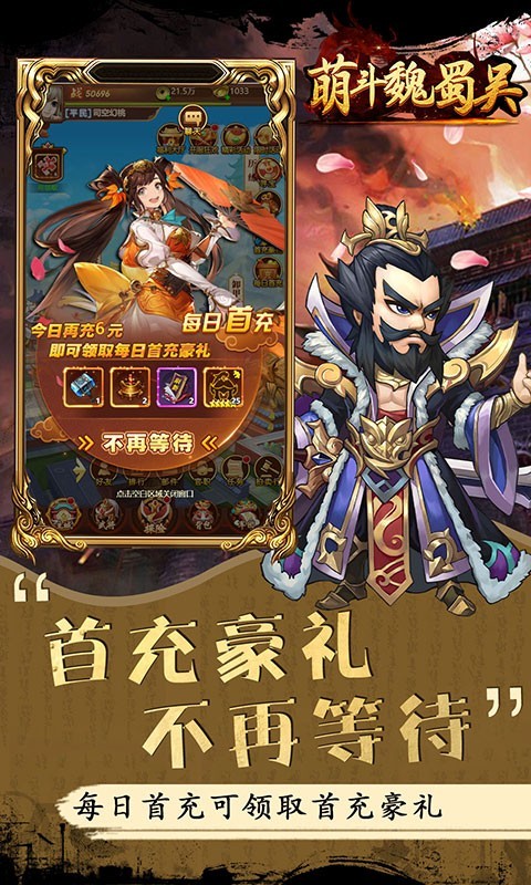 萌斗魏蜀吴福利版app下载
