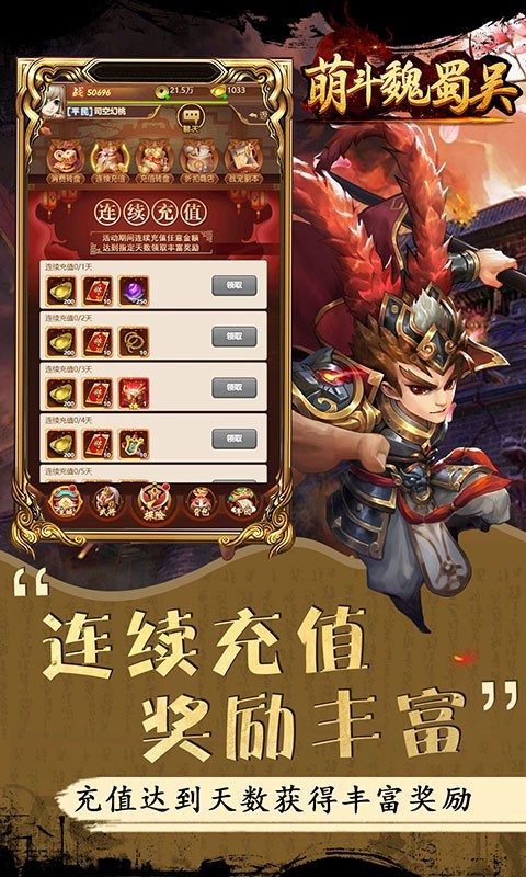 萌斗魏蜀吴福利版下载