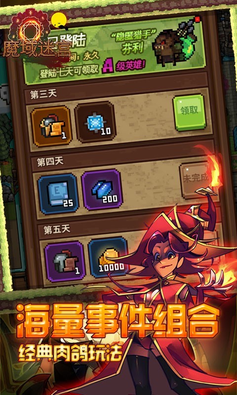 魔域迷宫像素世界下载