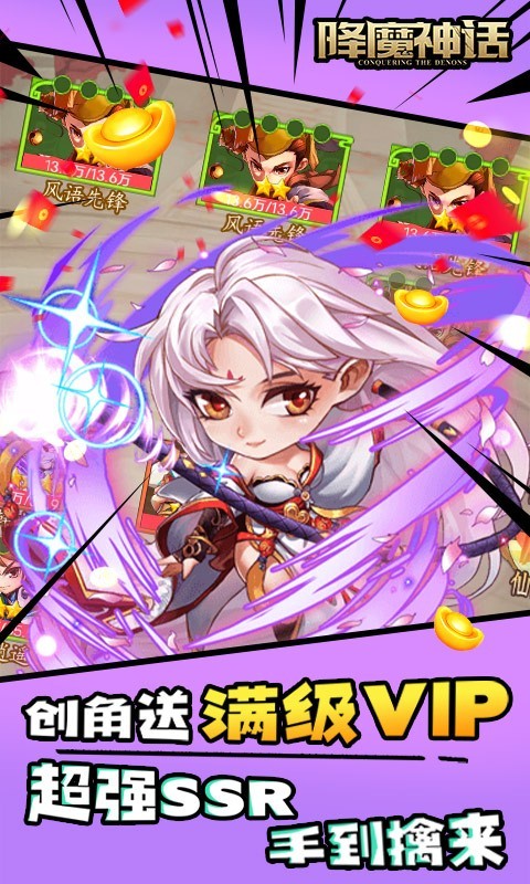 降魔神话真充版