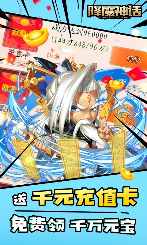 安卓降魔神话真充版app