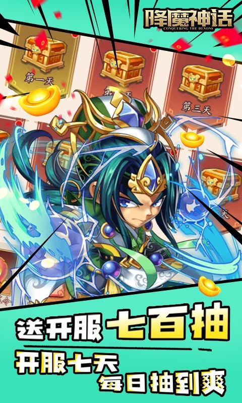 安卓降魔神话真充版软件下载