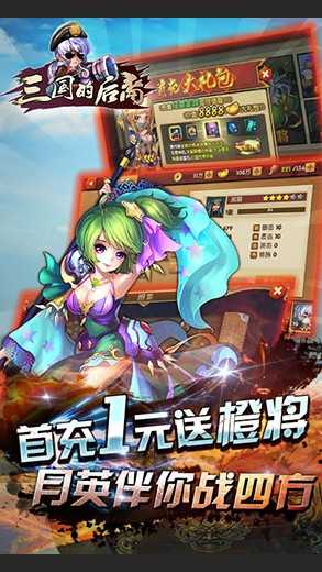 三国的后裔4周年