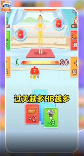 安卓体重接力战app