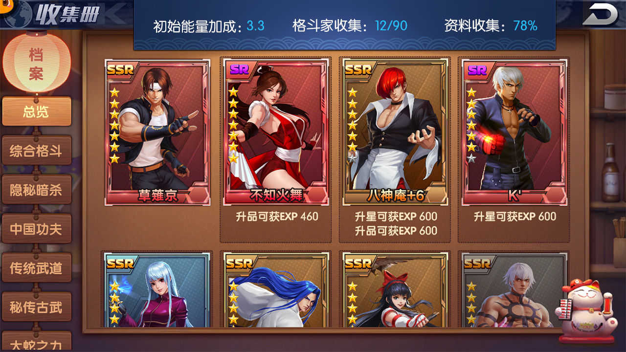 拳魂觉醒周年庆版