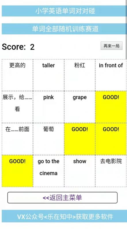 安卓小学英语单词对对碰全功能版app软件下载