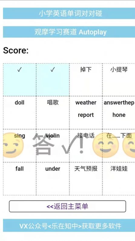 安卓小学英语单词对对碰全功能版appapp