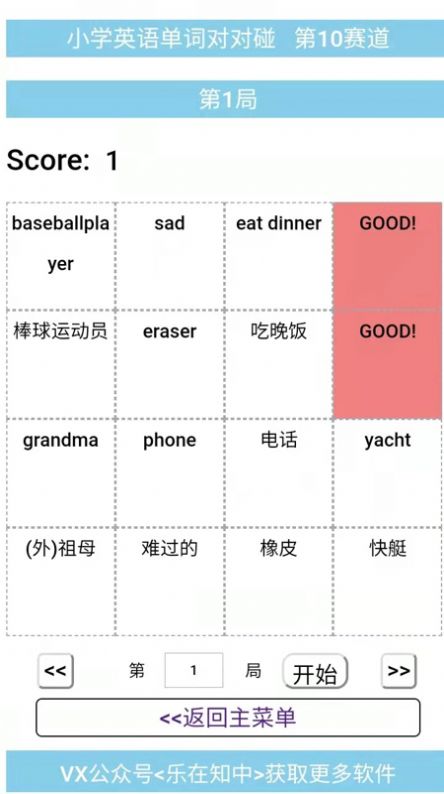 小学英语单词对对碰全功能版app