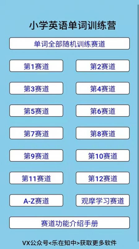 小学英语单词对对碰全功能版app下载