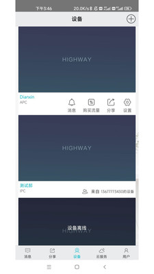 智能物联云平台app下载
