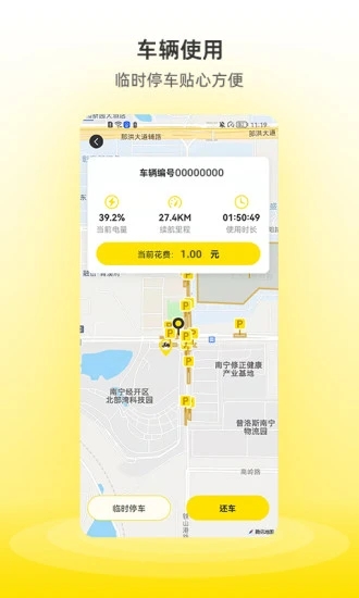 安卓小钻出行共享电单车app