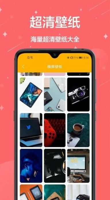 高清壁纸app