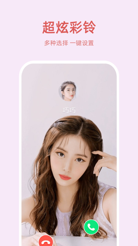 安卓好彩来电软件下载