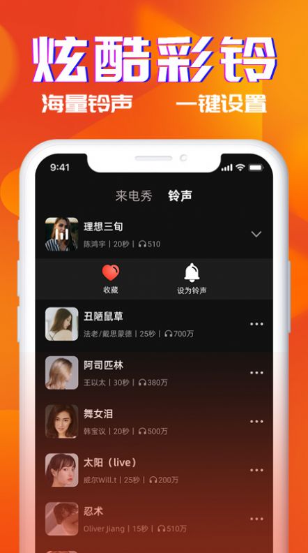 安卓多米铃声app