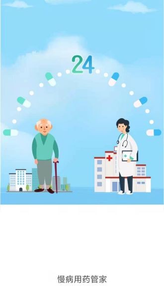 安卓慢病用药管家安卓版软件下载