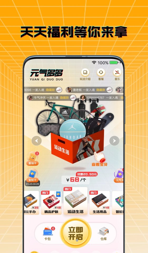 安卓元气多多软件下载