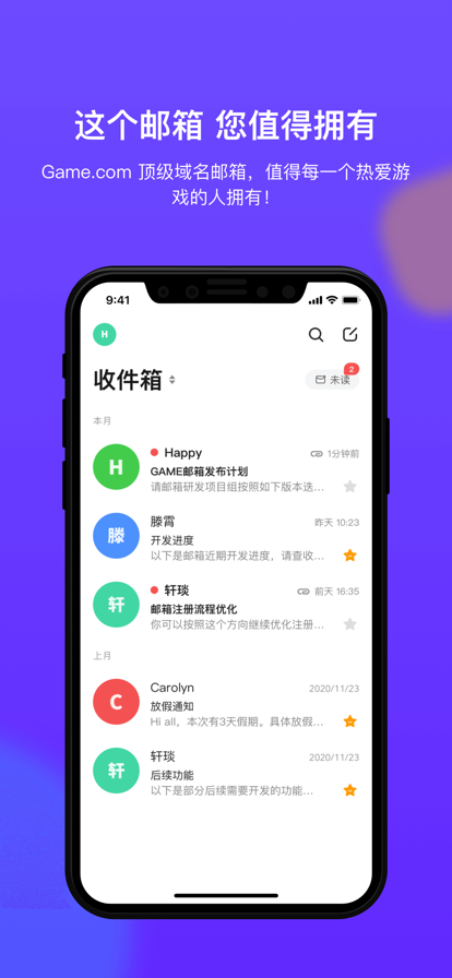 game mail邮箱app