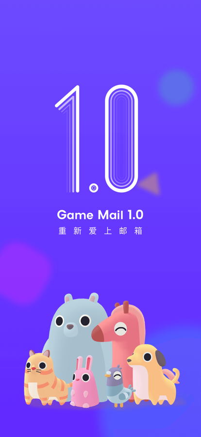 game mail邮箱appapp下载